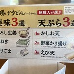 丸亀製麺 - (その他)釜揚げうどんに合わせた薬味／天ぷら
