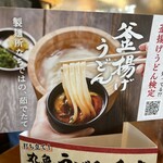 丸亀製麺 - (その他)釜揚げうどん検定