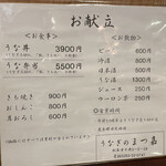 うなぎのまつ嘉 - 