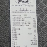 ディオ - レシート(2021.06.19)