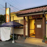 医食同源 南風原 - 