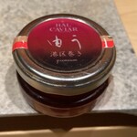 鮨 由う - ※港区巻きに使うオリジナルキャビアの空き瓶