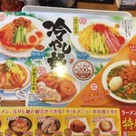 蔵八ラーメン亭 - 