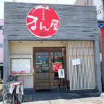 Udon No Manya - 