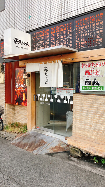 赤ちょうちん 焼肉ホルモン店 海田市 焼肉 食べログ 赤ちょうちん 焼肉ホルモン店 海田市 焼肉 食べログ