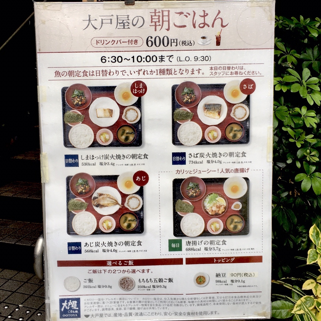 大戸屋 メニュー写真 : 大戸屋 フレッサイン新橋店 - 新橋/食堂 | 食べログ