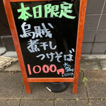 中華そば 半ざわ - 