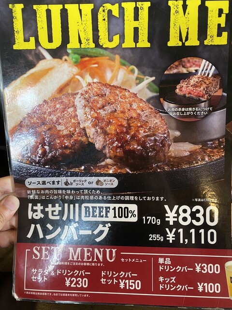 メニュー写真 肉のはせ川 名古屋浜田店 笠寺 ハンバーグ 食べログ