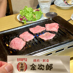 生肉専門店 焼肉 金次郎 - 牛タン