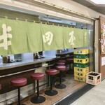 半田屋 - 