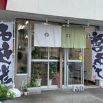 テイクアウト専門店 うさぎ家 - 外観