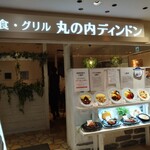 丸の内ディンドン そごう横浜店 - 