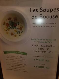 h Brasserie PAUL BOCUSE - メニュー