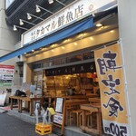 タカマル鮮魚店 - 