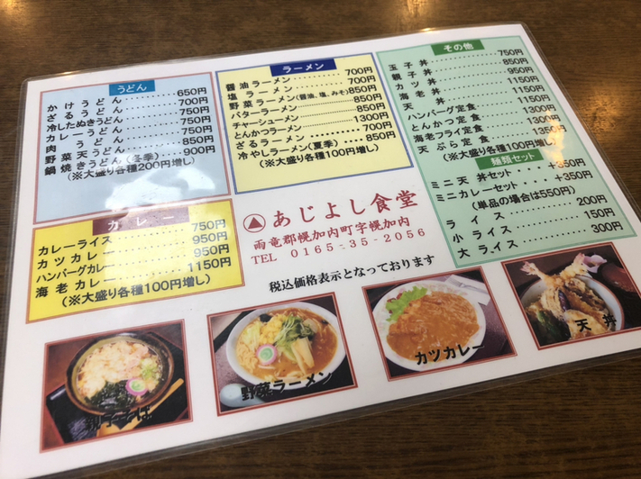 メニュー写真 あじよし食堂 幌加内町その他 定食 食堂 食べログ