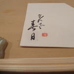 Ginza Kasuga - 箸置き