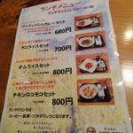 Cafe SEDONA - ランチメニュー