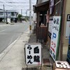 白龍らーめん  健軍店