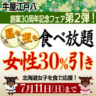 ＜7/11(日)迄＞食べ放題が女性30％引き！昼も夜もOK！