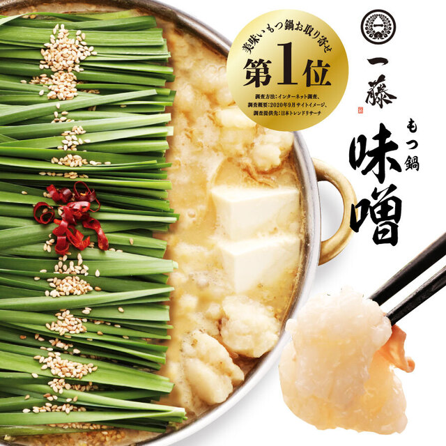 もつ鍋一藤 いちふじ 西鉄福岡 天神 もつ鍋 ネット予約可 食べログ もつ鍋一藤 いちふじ 西鉄福岡 天神 もつ鍋 ネット予約可 食べログ
