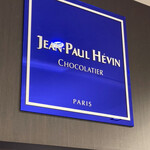 Jean-Paul Hévin - 