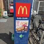 マクドナルド - 