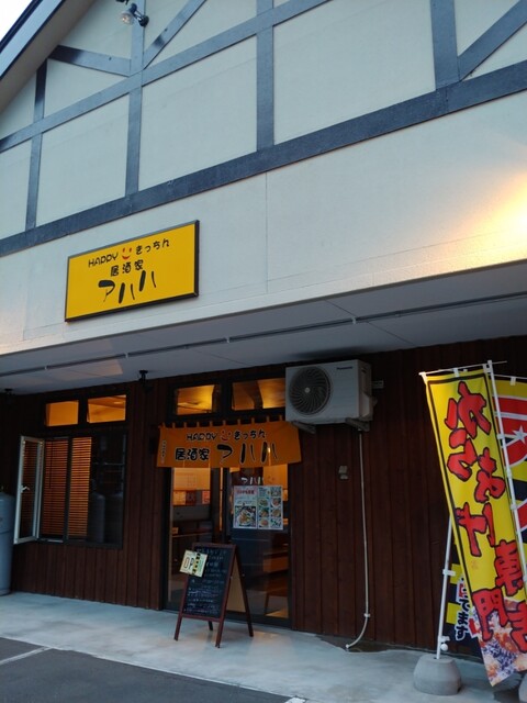 アハハ - 旭川四条（居酒屋）の写真