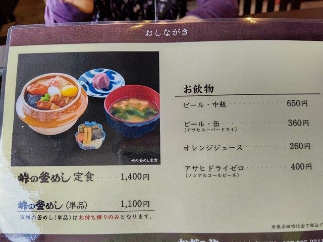 メニュー写真 峠の釜めし本舗 おぎのや 本店 横川 釜飯 食べログ メニュー写真 峠の釜めし本舗 おぎのや 本店 横川 釜飯 食べログ