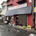 ふくもと食堂 - 店の前に駐車場5台分あり。他場所にもあります。