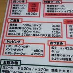 久留米札幌ラーメン - ラーメンは４種類