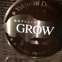 焼肉GROW - 