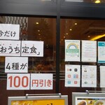 やよい軒 - 4種だけ100円引き！