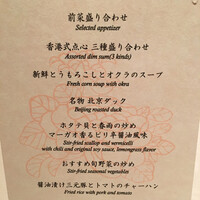 中国飯店 富麗華 - 