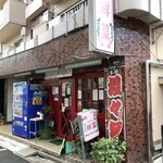 中国料理 鮮菜 - 