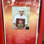 中国料理 鮮菜 - 