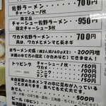 佐野青竹手打ラーメンの店 Ｒａ - メニュー