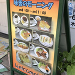 味香 - 店外もーにゅんぐメニュン