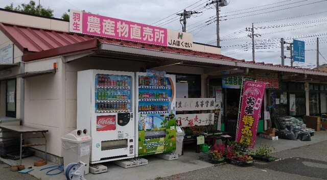 ｊａほくさい羽生農産物直売所 羽生 その他 食べログ