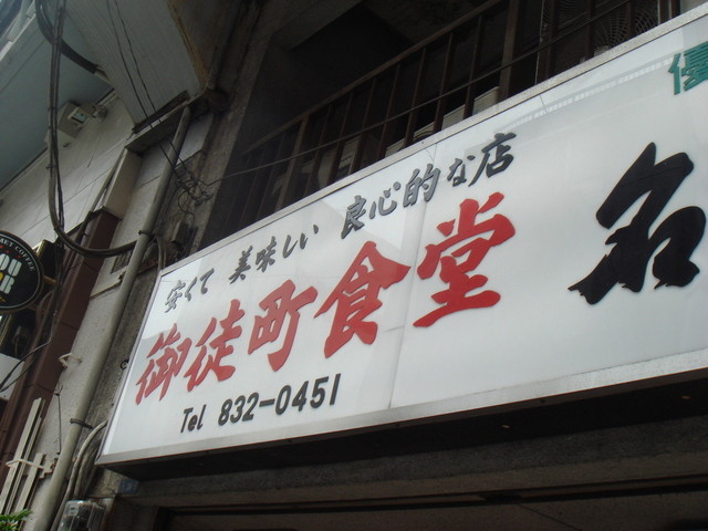 閉店 御徒町食堂 オカチマチショクドウ 御徒町 定食 食堂 食べログ