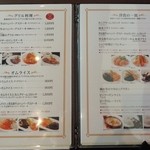 グリル丸の内亭 - メニュー