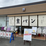 銀座に志かわ 山梨甲府店 - 