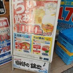 目利之銀次 春日部西口站前店 - 