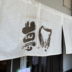 彩色ラーメン きんせい総本家 夢風 - 