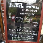 Cafe Suimei - 外のメニュー黒板①