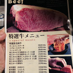 YAKINIKU 和牛焼肉LAB - 特選品のメニューです