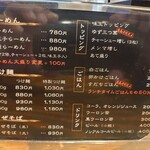 麺屋いちびり - メニュー