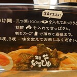 麺屋いちびり - おすすめ