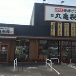 丸亀製麺 - 丸亀製麵 福山引野店 外観(2021.06.20)