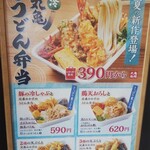 丸亀製麺 - 丸亀 うどん弁当(2021.06.20)