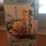 丸亀製麺 - 鬼おろし肉ぶっかけ(2021.06.20)